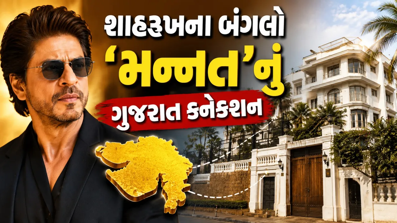 શાહરુખના 'મન્નત' પાછળની કહાની, પહેલા કોના નામે હતો આ બંગલો?