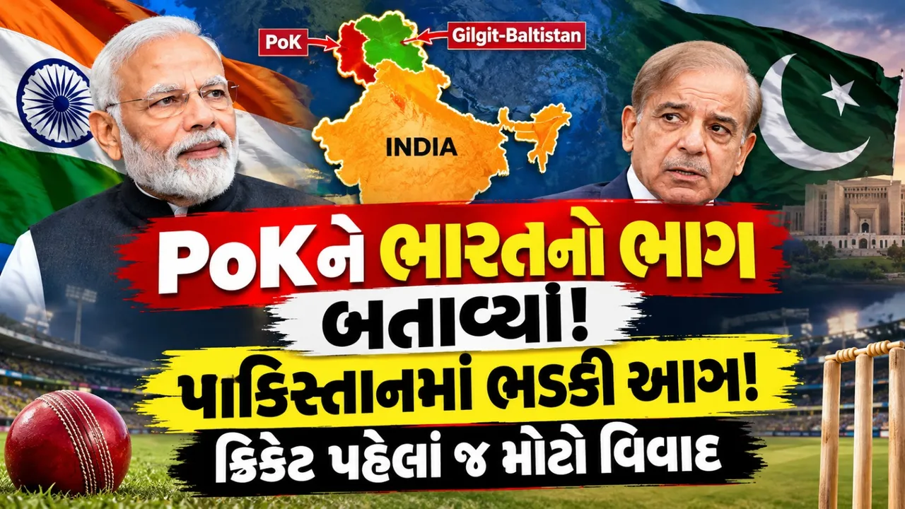 PoK-ગિલગિટ-બાલ્ટિસ્તાનને ભારતનો ભાગ બતાવતા અફઘાન ક્રિકેટ બોર્ડના VIDEOથી પાકિસ્તાનમાં બબાલ