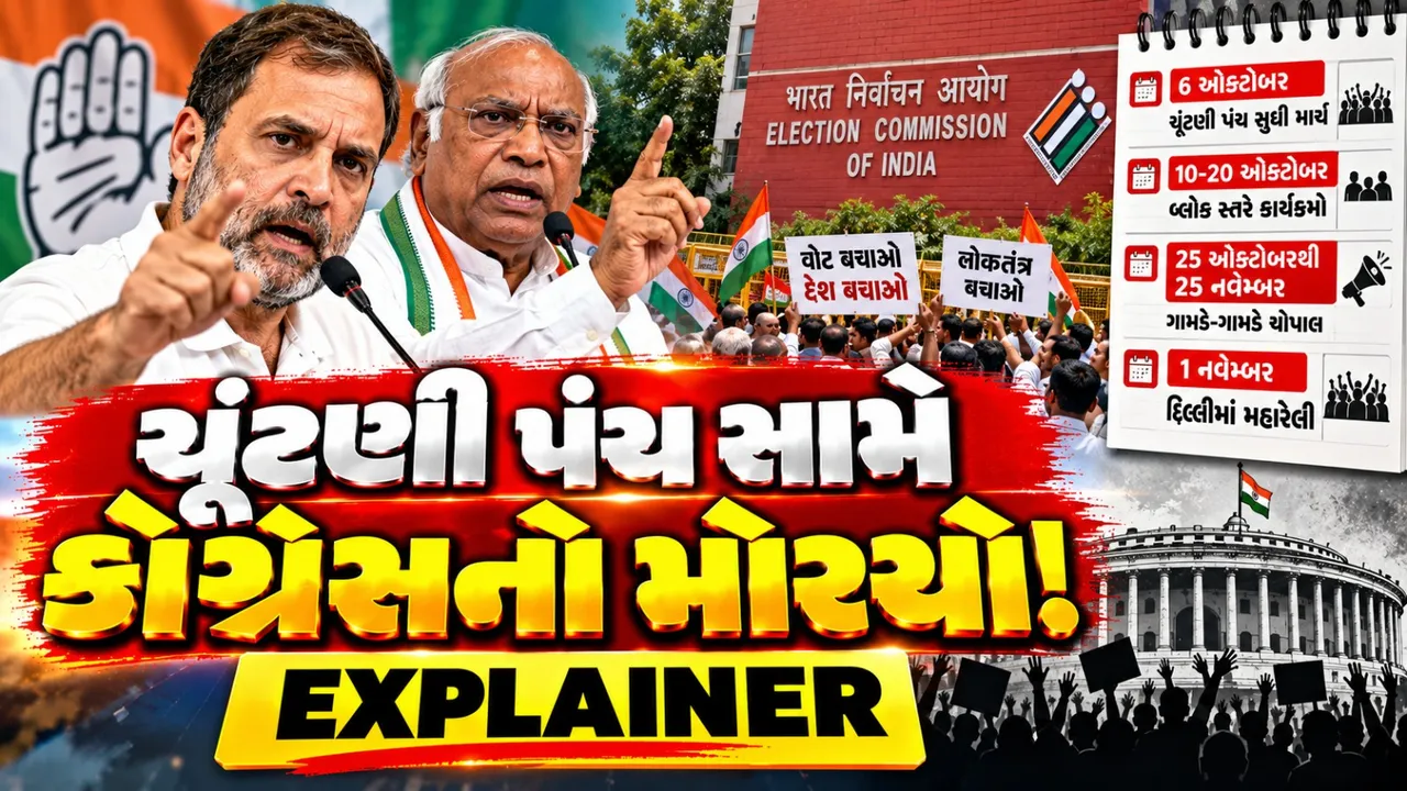 ચૂંટણી પંચના ઘેરાવ પહેલાં કોંગ્રેસની મહાબેઠક, ઑક્ટોબર-નવેમ્બરમાં દેશવ્યાપી આંદોલન