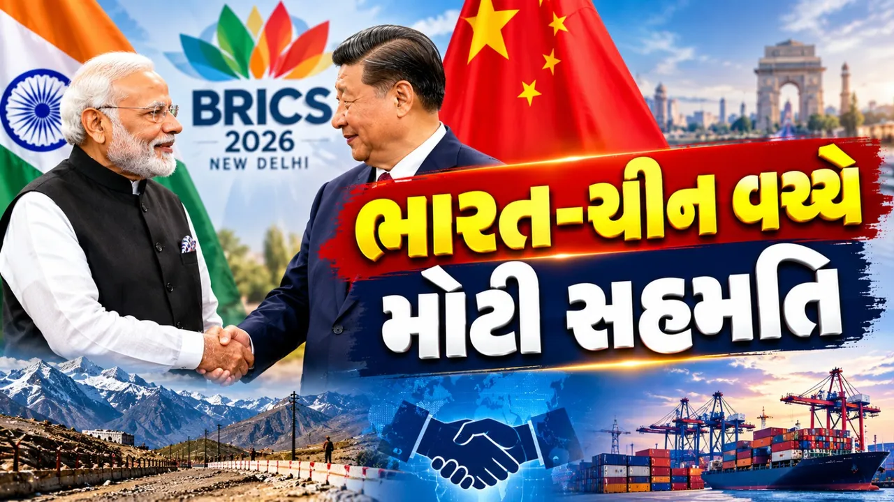 BRICS Summit 2026: ભારત-ચીન વચ્ચે 7 મુદ્દે સહમતિ, મોદી-શી વચ્ચે શું થયું?