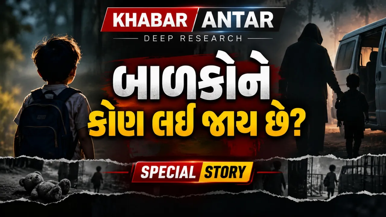 બાળકો ક્યાં જાય છે? 2024માં 98,375 બાળકો ગુમ, દીકરીઓની સંખ્યા સૌથી વધુ