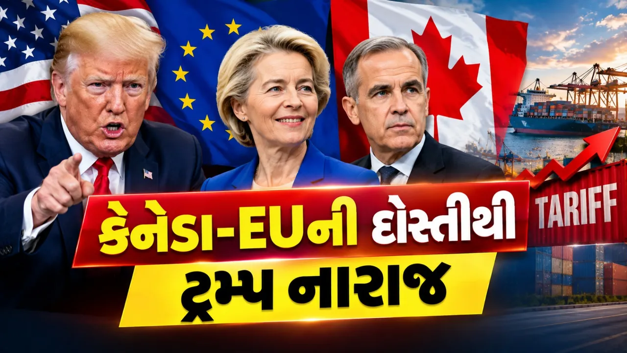 કેનેડાને EUનું એસોસિએટ સભ્ય બનાવવાની તૈયારી, ટ્રમ્પે આપી વેપાર રોકવાની ચેતવણી