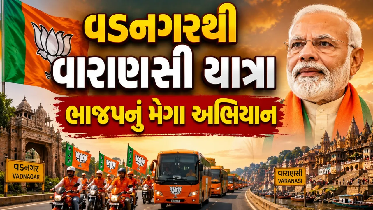 વડનગરથી વારાણસી સુધી ભાજપની મહાયાત્રા, PM મોદીના જન્મદિવસે મોટો પ્લાન
