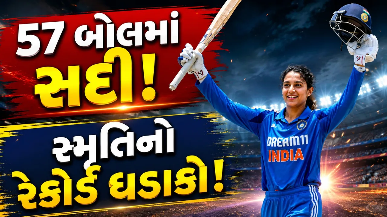 એશિયા કપમાં સ્મૃતિ મંધાનાની ધમાકેદાર સદી, તોડી નાખ્યા 2 મોટા વર્લ્ડ રેકોર્ડ