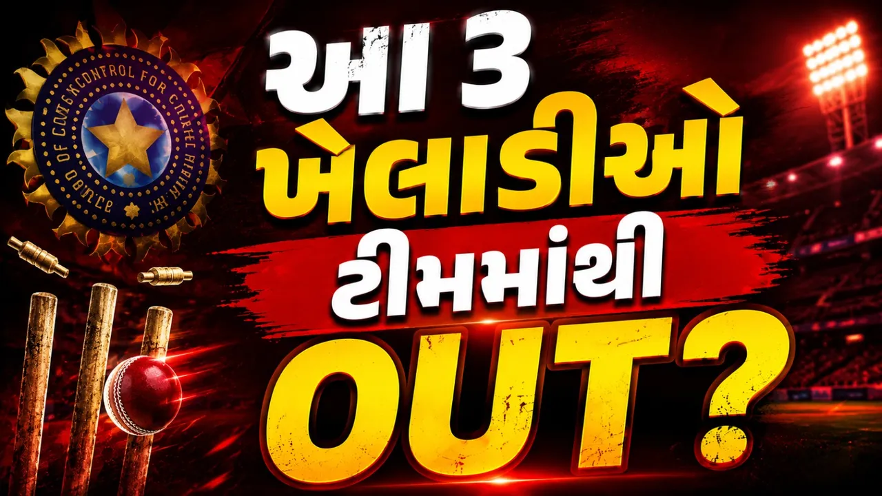 ઈંગ્લેન્ડ સામે ODI હાર બાદ આ 3 ખેલાડીઓનું ટીમ ઈન્ડિયામાંથી પત્તું કપાઈ શકે છે