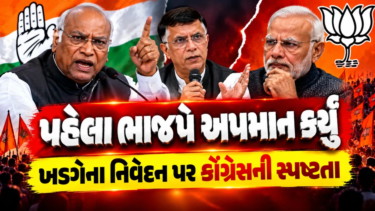 ખડગેના નિવેદન પર વિવાદ વકર્યો, પવન ખેરાએ કહ્યું—પહેલા ભાજપે અપમાન કર્યું