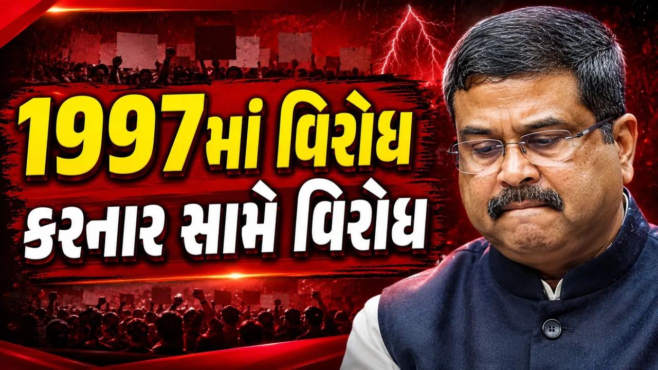 જે નેતા પેપર લીક સામે લડ્યા હતા, આજે એ જ શિક્ષણ મંત્રી સવાલોના ઘેરામાં