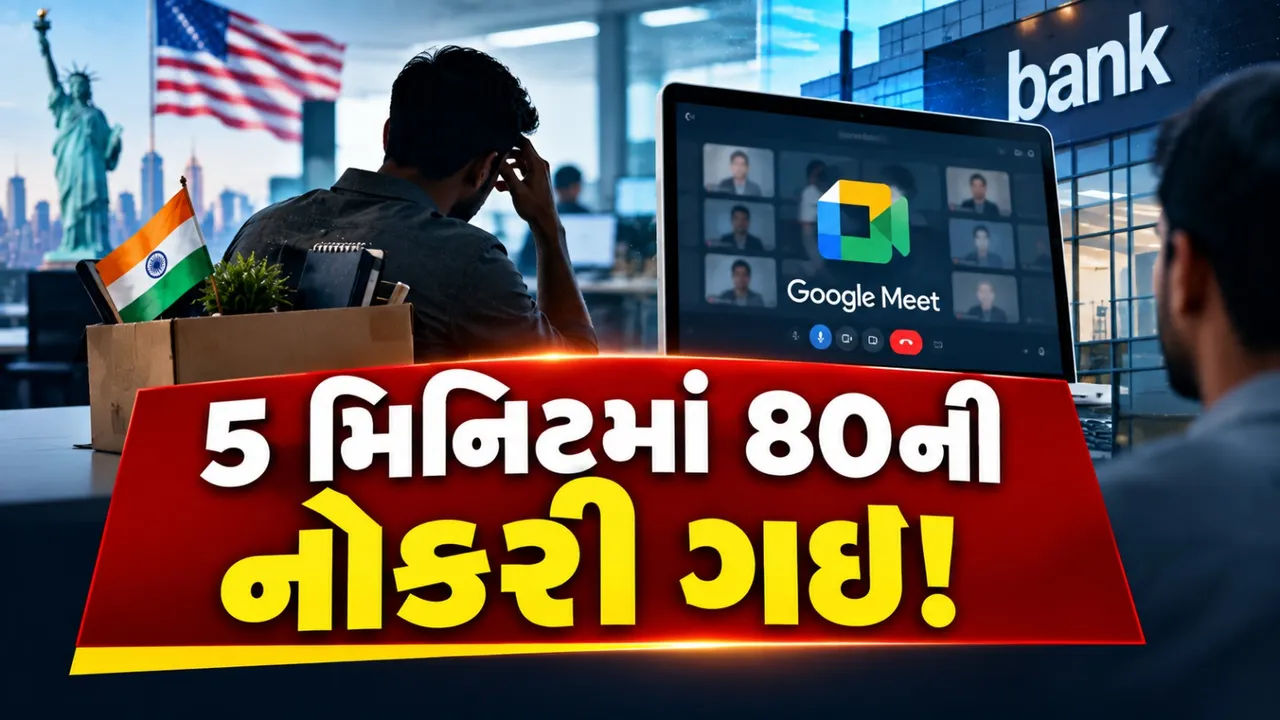 5 મિનિટનો કોલ, 80 કર્મચારીઓની છટણી! Reddit પોસ્ટથી ખળભળાટ