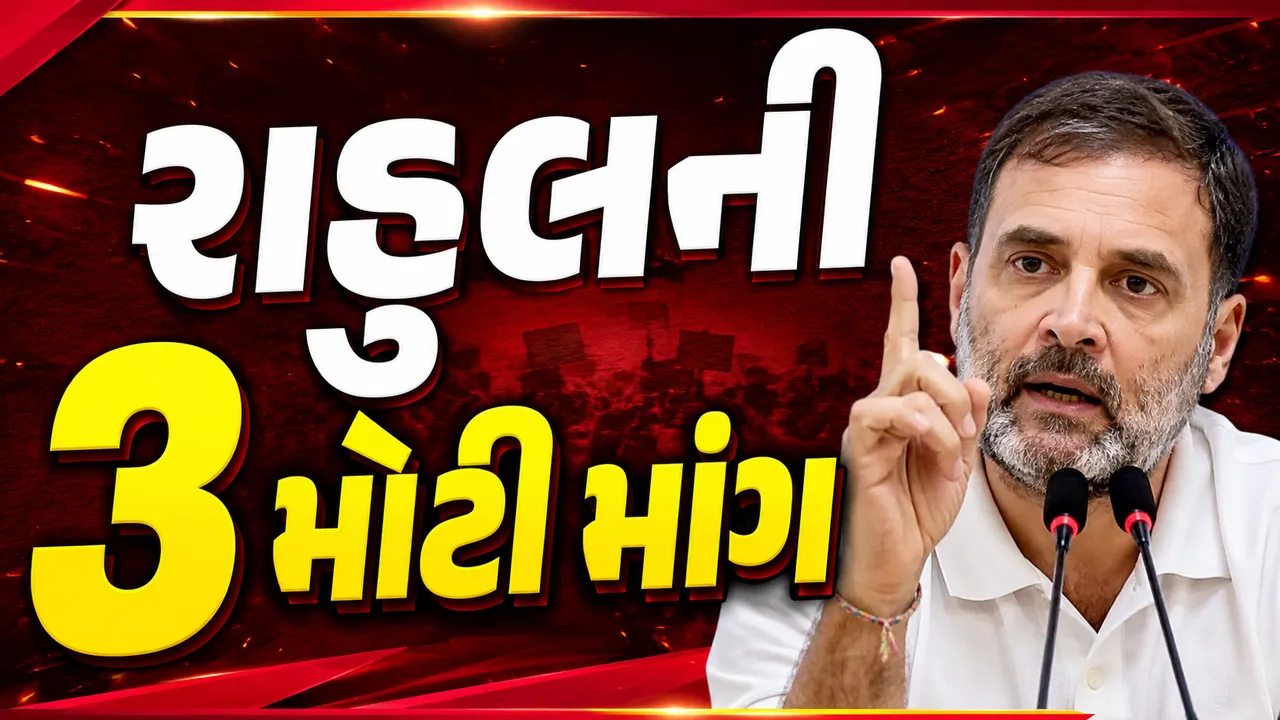ધર્મેન્દ્ર પ્રધાનના રાજીનામાની માંગ સાથે રાહુલ ગાંધીની 3 શરતો, વિદ્યાર્થીઓને કોંગ્રેસનો સંપૂર્ણ સાથ