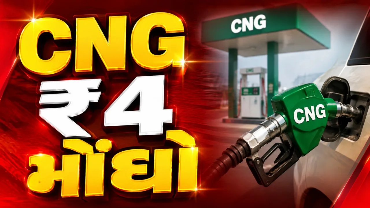અદાણી CNGના ભાવમાં ₹4નો વધારો, અમદાવાદમાં હવે ભાવ ₹94.02 પ્રતિ કિલો
