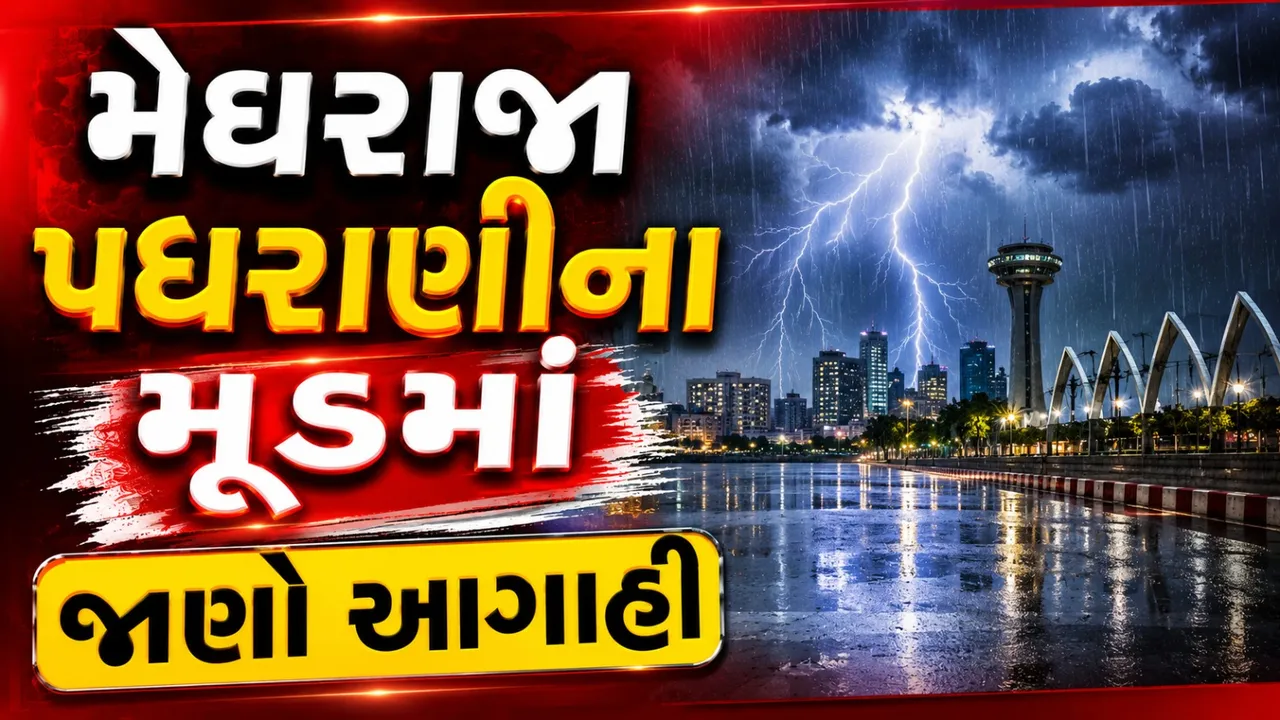 અમદાવાદ સહિત રાજ્યના 82 તાલુકામાં મેઘમહેર, આગામી 6 દિવસ વરસાદની આગાહી