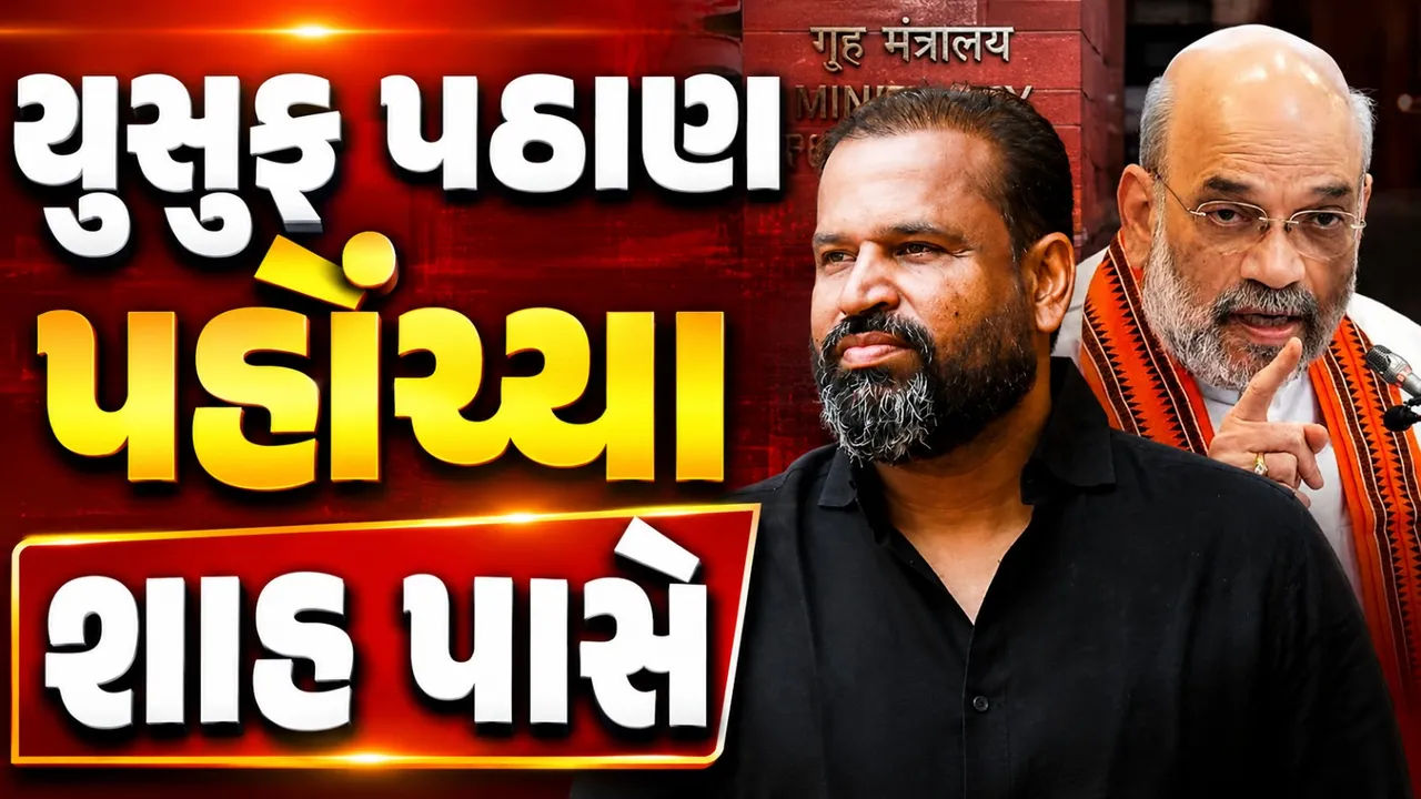 મસ્જિદોના લાઉડસ્પીકર મુદ્દે યુસુફ પઠાણ પહોંચ્યા અમિત શાહ પાસે, કાર્યવાહી રોકવાની માંગ