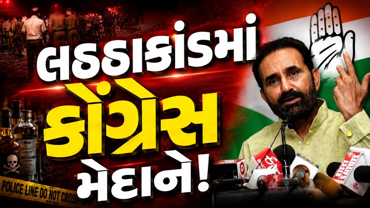 ભાવનગર લઠ્ઠાકાંડ પર કોંગ્રેસના ગંભીર આક્ષેપ, 5 સભ્યોની ટીમ ખરકડી જશે