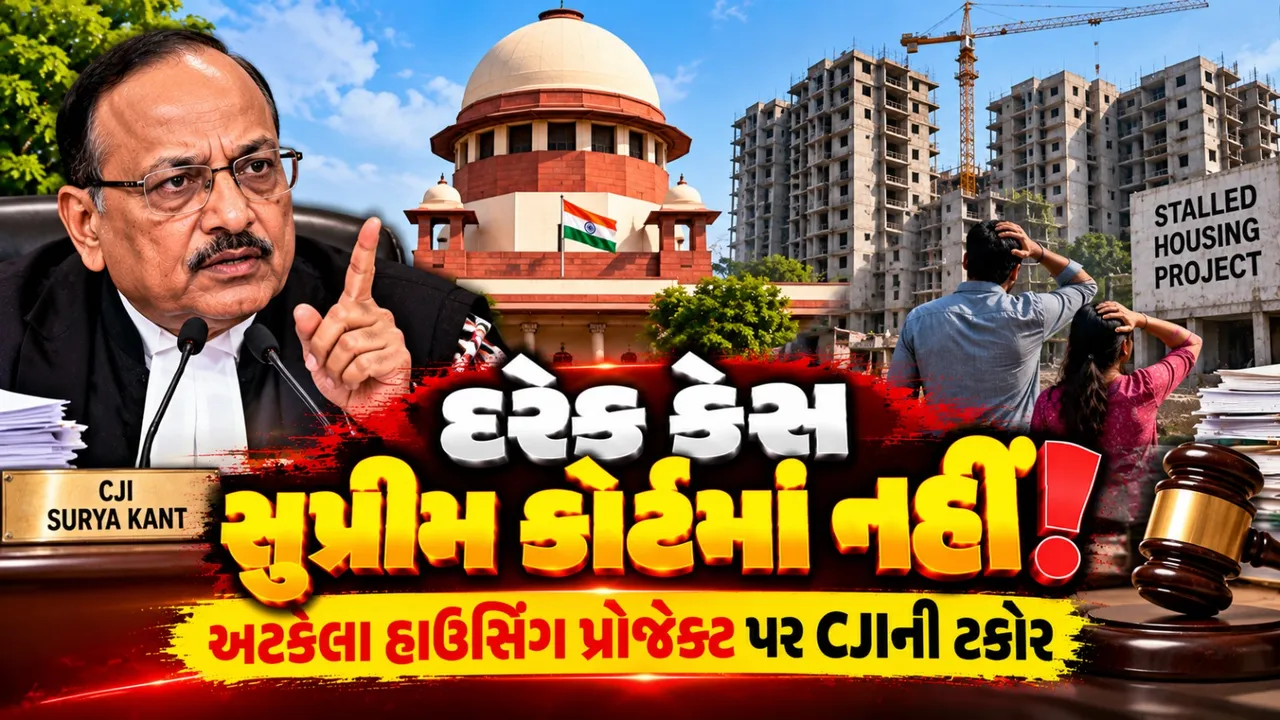 ઘર ખરીદનારાઓ માટે સુપ્રીમ કોર્ટની ટકોર, મુખ્ય કેસમાં વિલંબ થવાની ચિંતા