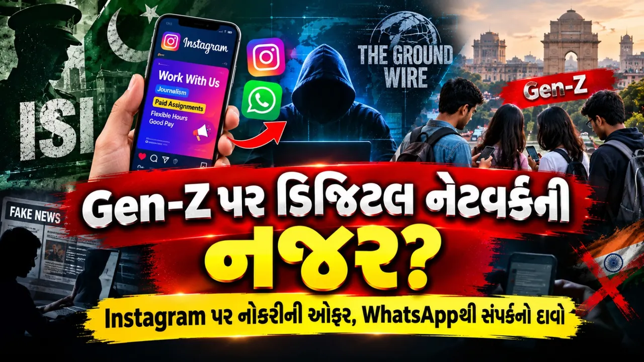 Gen-Z પર પાકિસ્તાન-લિંક્ડ નેટવર્કની નજર? Instagramથી યુવાઓને ભરતી કરવાનો ખુલાસો