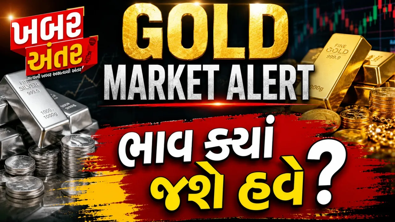 Gold-Silver Market Update: કિંમતોમાં મોટો ખેલ, રોકાણકારોની નજર આ 4 પરિબળો પર