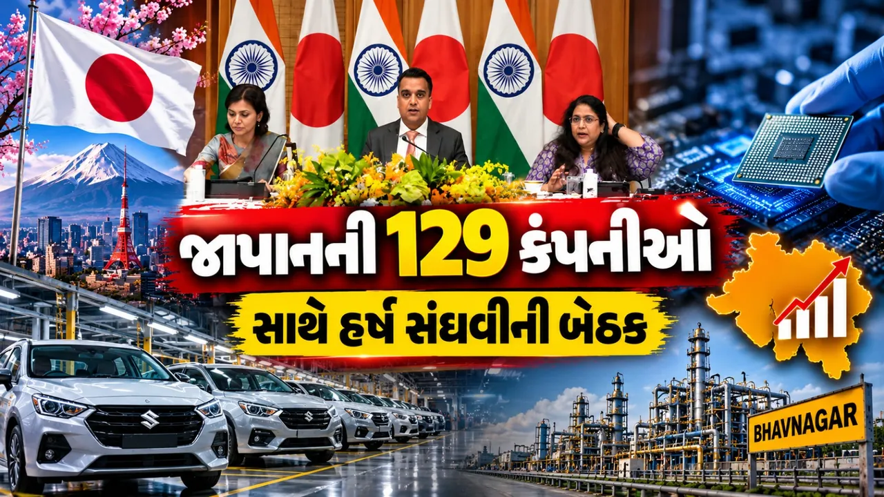 જાપાનની 129 કંપનીઓ સાથે હર્ષ સંઘવીની બેઠક, ગુજરાતમાં કાર ઉત્પાદન બમણું કરવાની તૈયારી