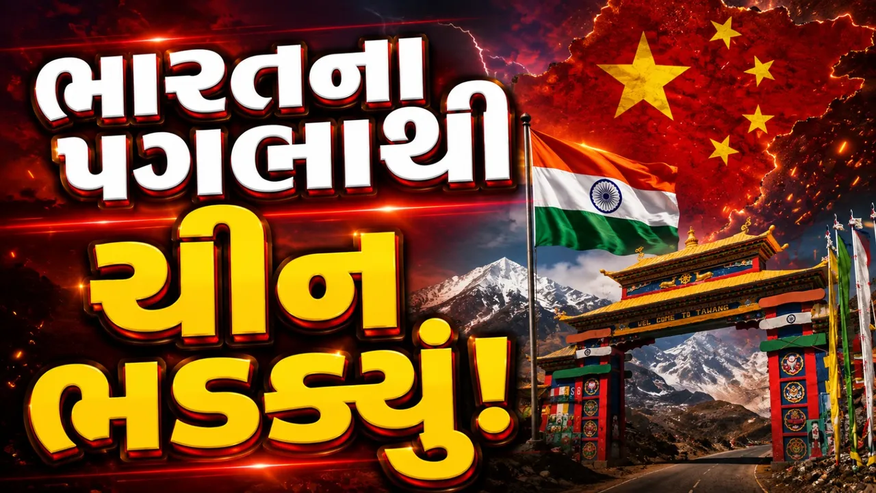 અરુણાચલના 27 સ્થળોના નામ ભારતે નકશામાં દર્શાવ્યા, ચીન ભડક્યું