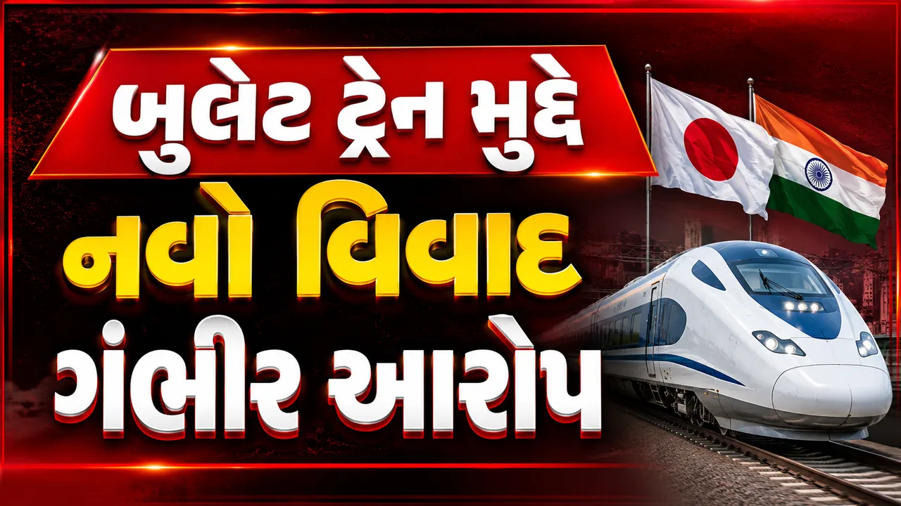 મુંબઈ-અમદાવાદ બુલેટ ટ્રેન વિવાદ: જાપાનના પૂર્વ મંત્રીના આરોપો પર ભારતનું ખંડન
