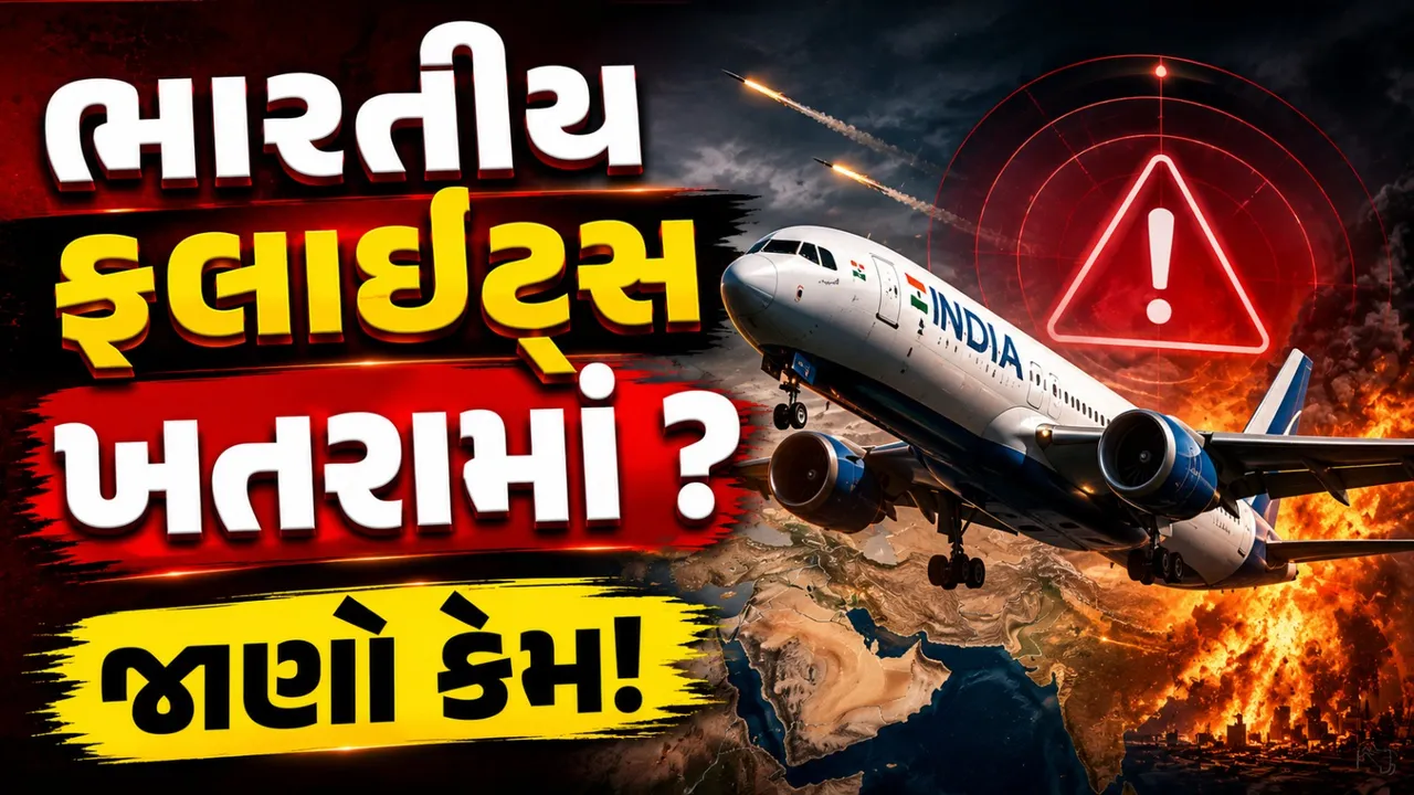 મધ્ય પૂર્વમાં યુદ્ધના ભય વચ્ચે ભારતીય ફ્લાઇટ્સ પર ખતરો?