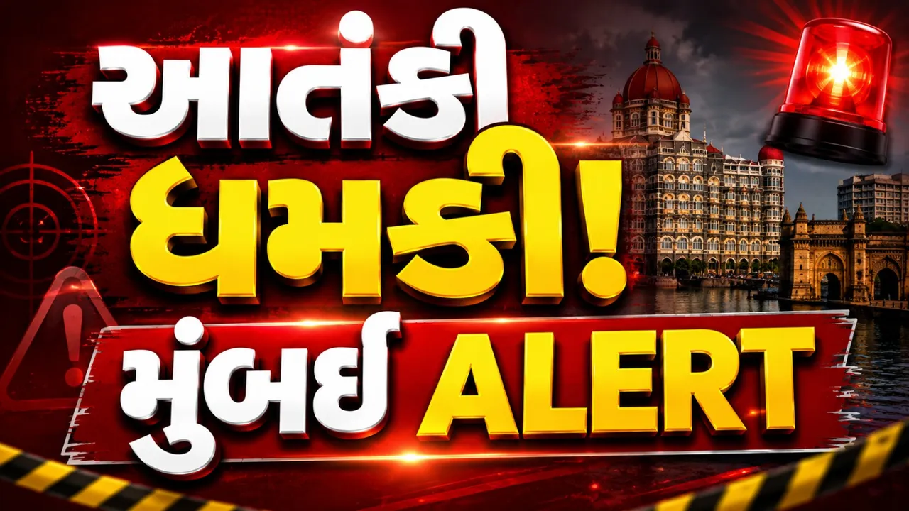 મુંબઈ પર આતંકી હુમલાની ધમકીનો સોશિયલ મીડિયા પર દાવો, પોલીસ એલર્ટ મોડમાં