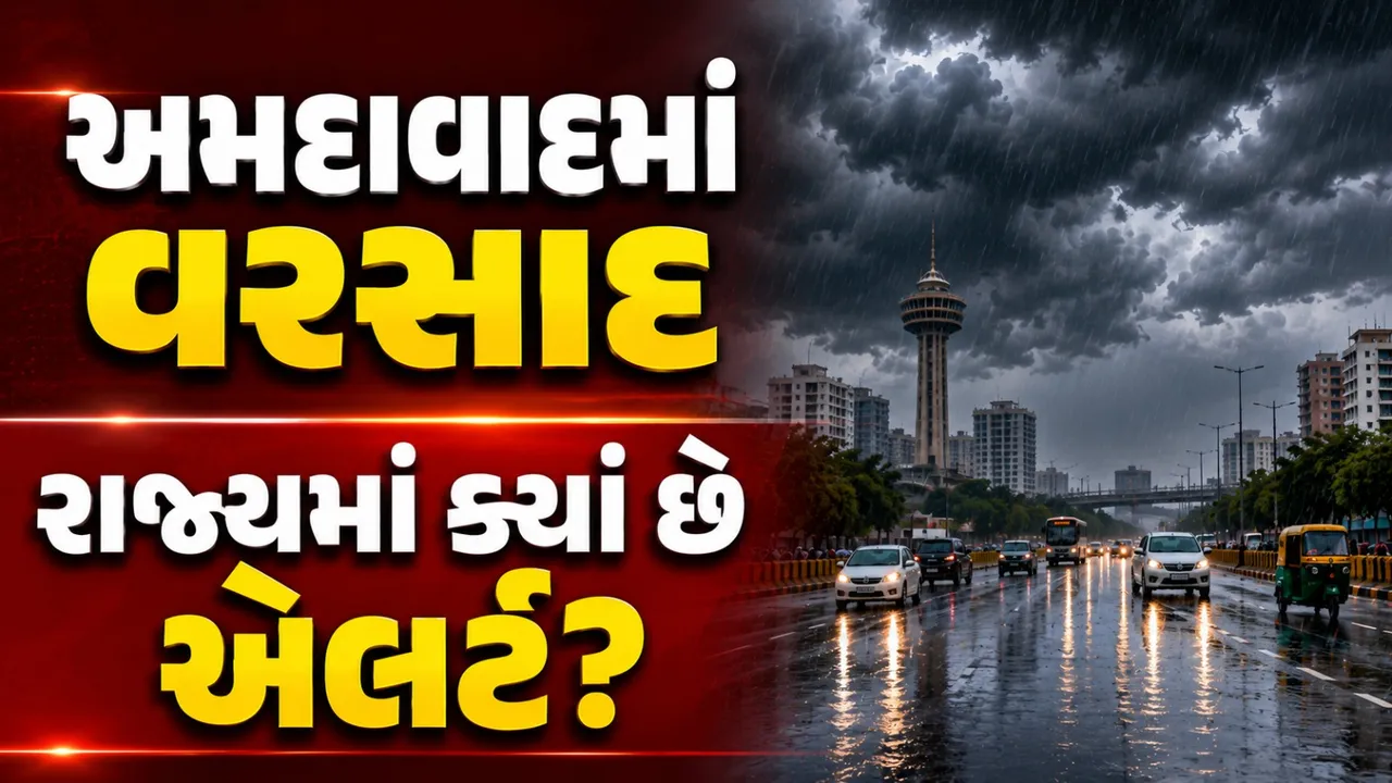 અમદાવાદમાં ઝરમર વરસાદ, ઉત્તર-મધ્ય ગુજરાત અને સૌરાષ્ટ્રમાં યલો એલર્ટ