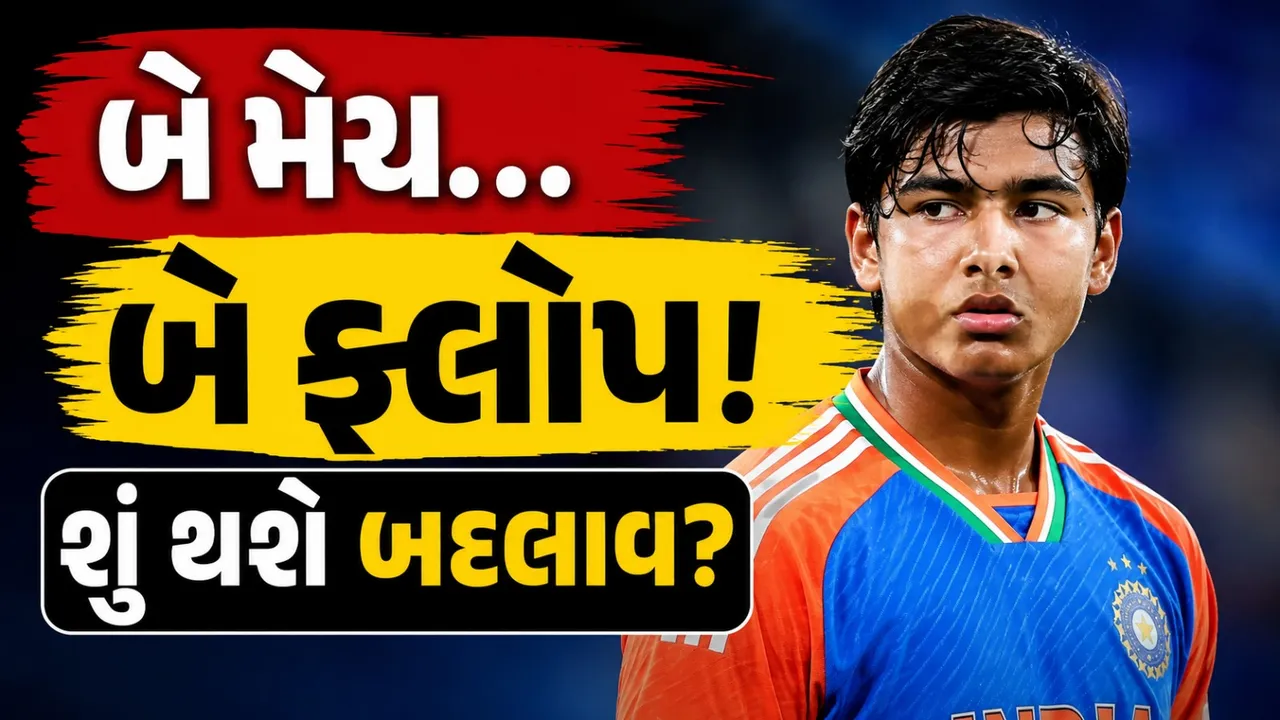 IND Vs ENG: બે મેચમાં નિષ્ફળ વૈભવ સૂર્યવંશી, હવે ટીમ ઈન્ડિયા કરશે મોટો ફેરફાર?