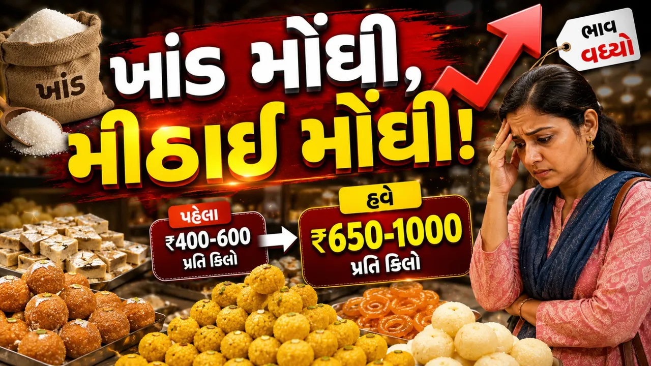 જામનગર: તહેવારો પહેલાં મીઠાઈ મોંઘી, ખાંડના ભાવ વધતા 650થી 1000 રૂપિયા કિલો થયો ભાવ
