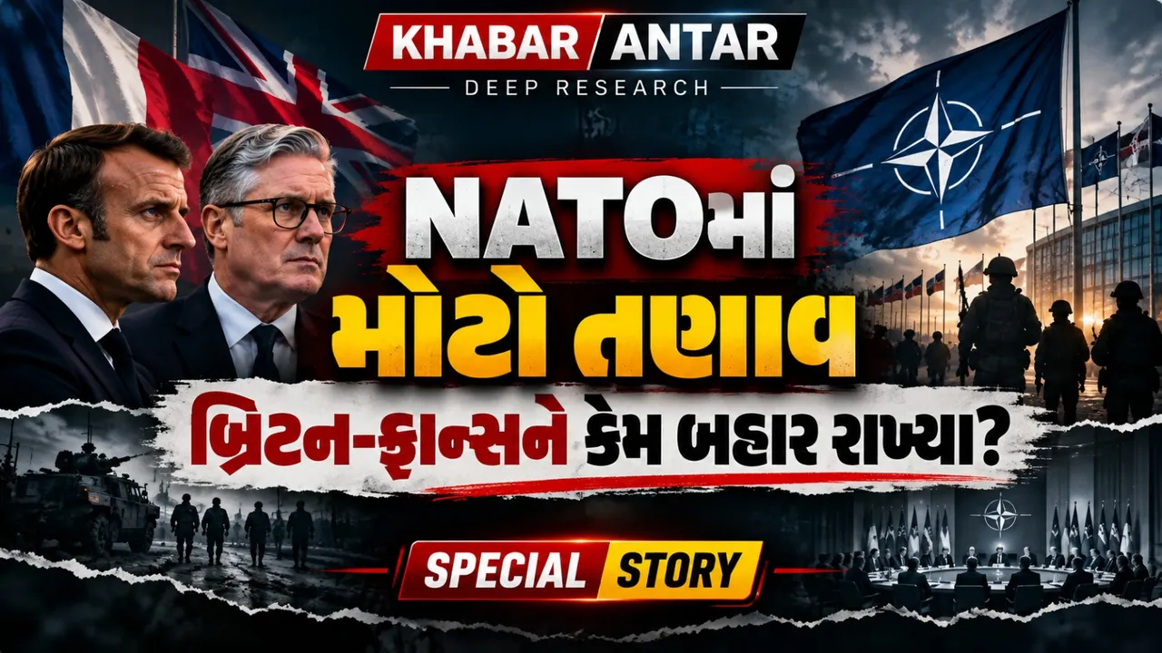 NATOમાં ફૂટના સંકેત કે વ્યૂહાત્મક ફેરફાર? બ્રિટન-ફ્રાન્સને બેઠકમાં સ્થાન નહીં