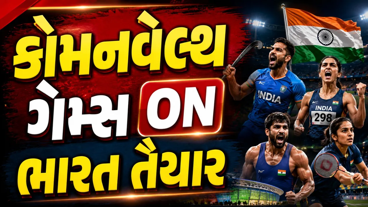 કોમનવેલ્થ ગેમ્સ 2026 આજથી શરૂ, ભારતીય ખેલાડીઓ મેડલ માટે તૈયાર; જાણો ક્યાં જોઈ શકશો LIVE