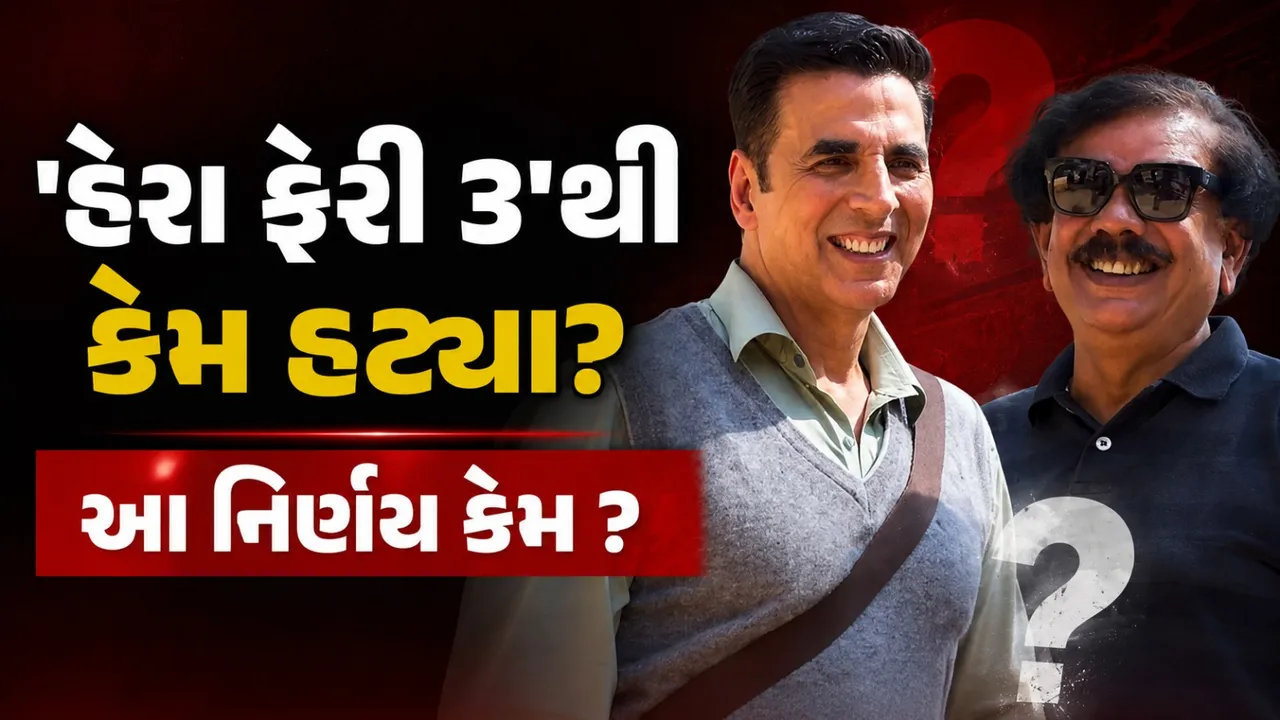 ‘હેરા ફેરી 3’થી પ્રિયદર્શન કેમ થયા અલગ? ડાયરેક્ટરે પોતે જણાવ્યું કારણ