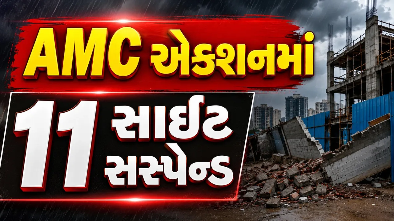 અમદાવાદમાં બાંધકામ સાઇટ પર AMCની ચાબુક, 11 મંજૂરી સસ્પેન્ડ