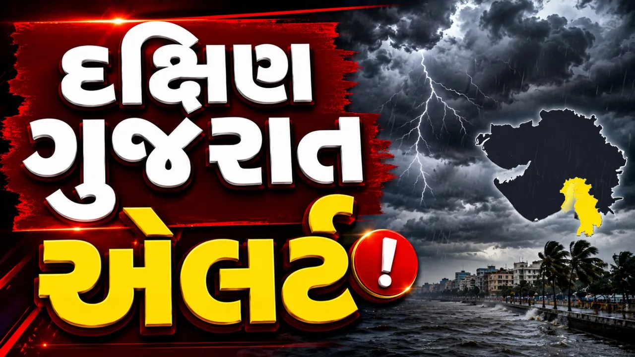 દક્ષિણ ગુજરાતમાં મેઘરાજાનો ધમાકેદાર રાઉન્ડ! 4 જિલ્લાઓમાં યલો એલર્ટ જાહેર
