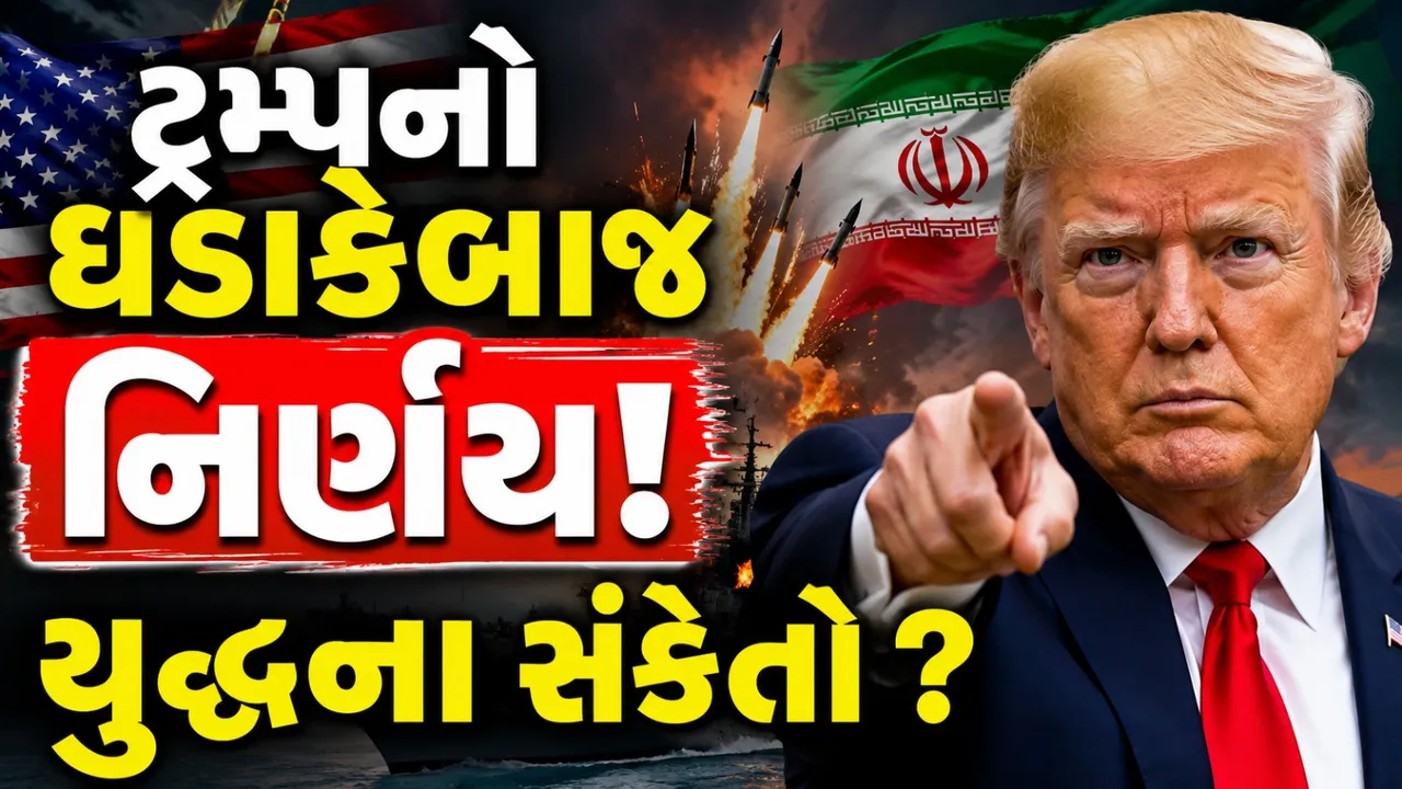 ટ્રમ્પની ચોંકાવનારી જાહેરાત: ઇરાન સાથેની તમામ સમજૂતી ખતમ, કહ્યું- મને મારવા માંગે છે