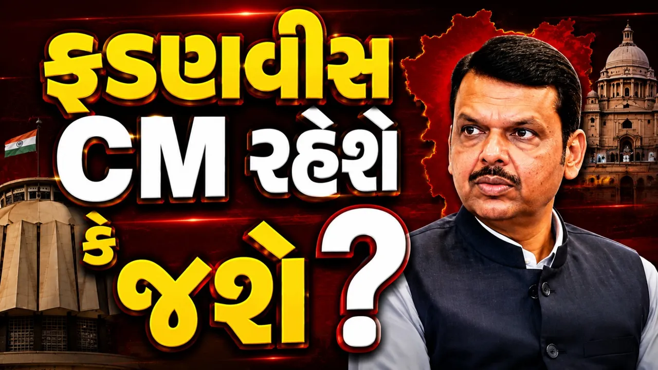 ફડણવીસ CM પદ છોડશે? PM મોદી સાથે મુલાકાત બાદ અટકળો વચ્ચે આપ્યો મોટો જવાબ