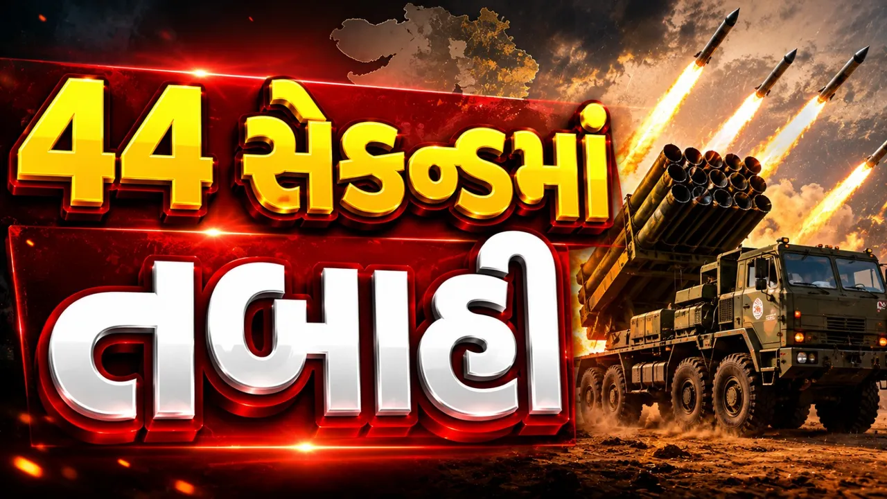 44 સેકન્ડમાં 12 રોકેટનો વરસાદ! જાણો ભારતના પિનાકા સિસ્ટમની તાકાત