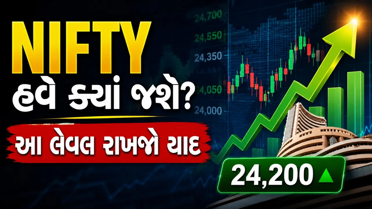 બજારમાં ફરી તેજીનો માહોલ, Nifty અને Bank Nifty માટે જાણો આગામી લેવલ