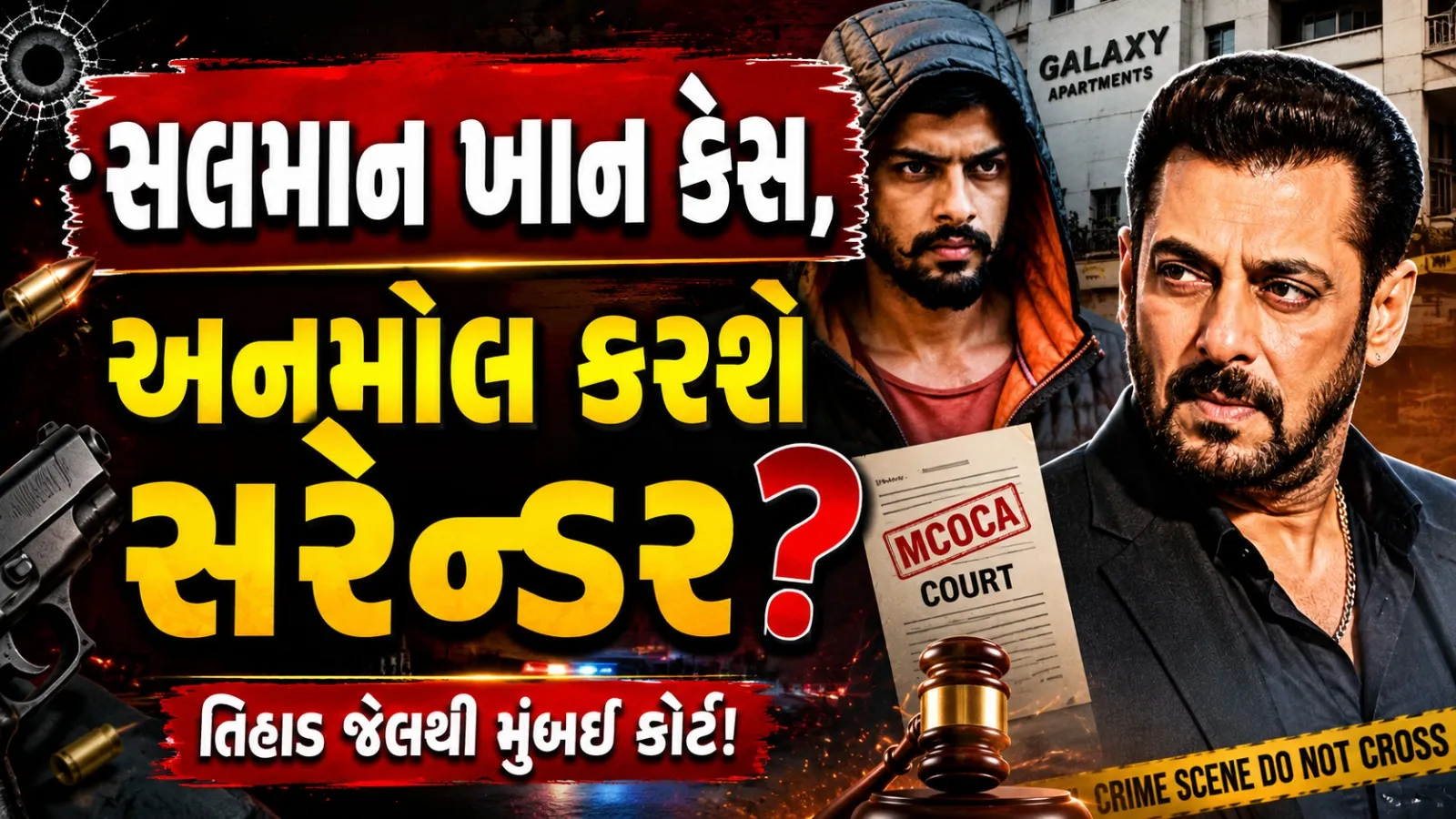 સલમાન ખાન કેસમાં મોટું અપડેટ, અનમોલ બિશ્નોઈ મુંબઈ કોર્ટમાં કરશે સરેન્ડર?