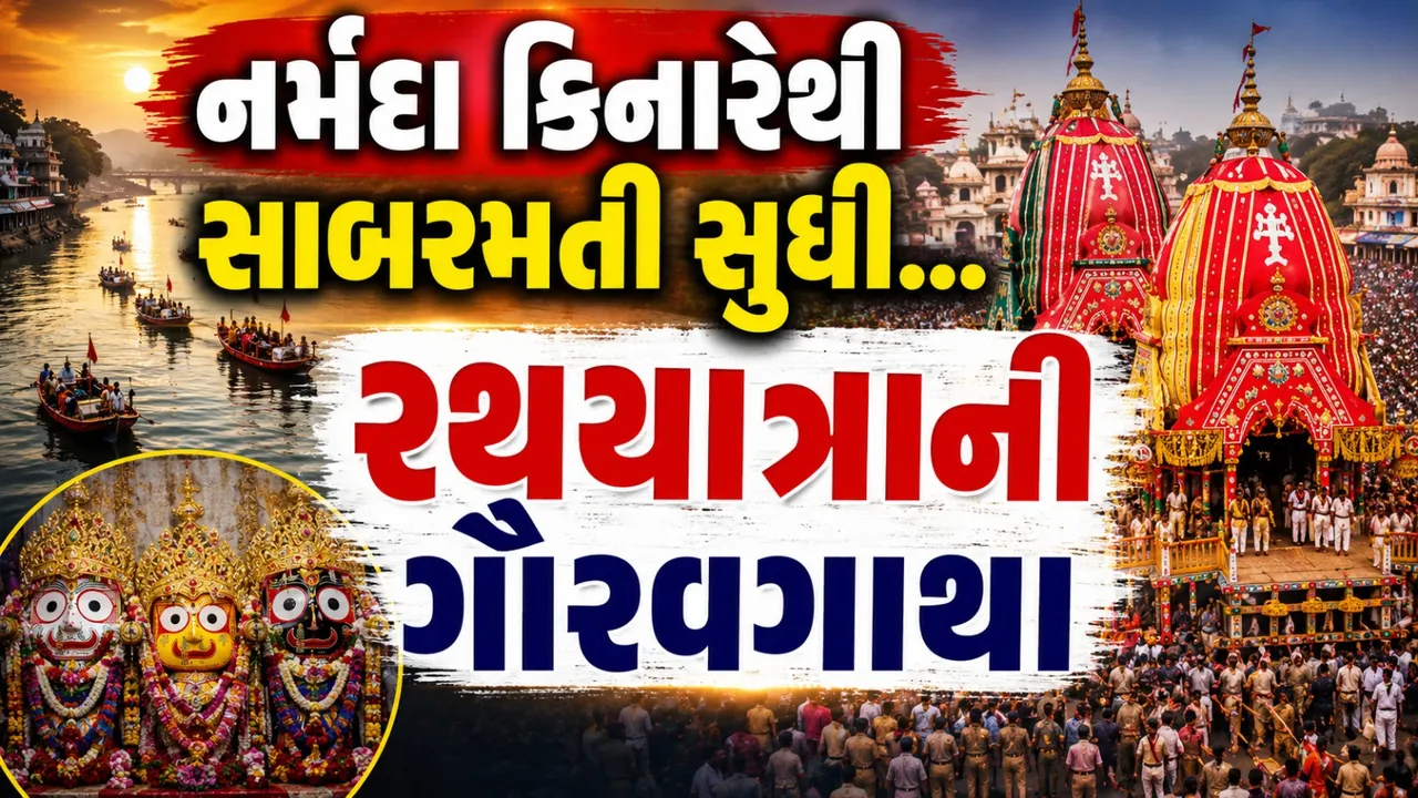 અમદાવાદની રથયાત્રા પાછળ ભરૂચનો ઐતિહાસિક ફાળો, જાણો રસપ્રદ કથા
