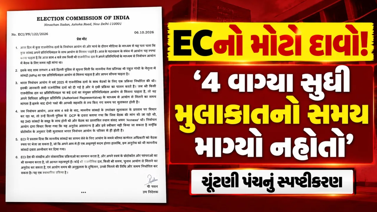 ‘મળવાનો સમય માંગ્યો જ નહોતો’, વિપક્ષના પ્રદર્શન વચ્ચે ચૂંટણી પંચનો મોટો દાવો