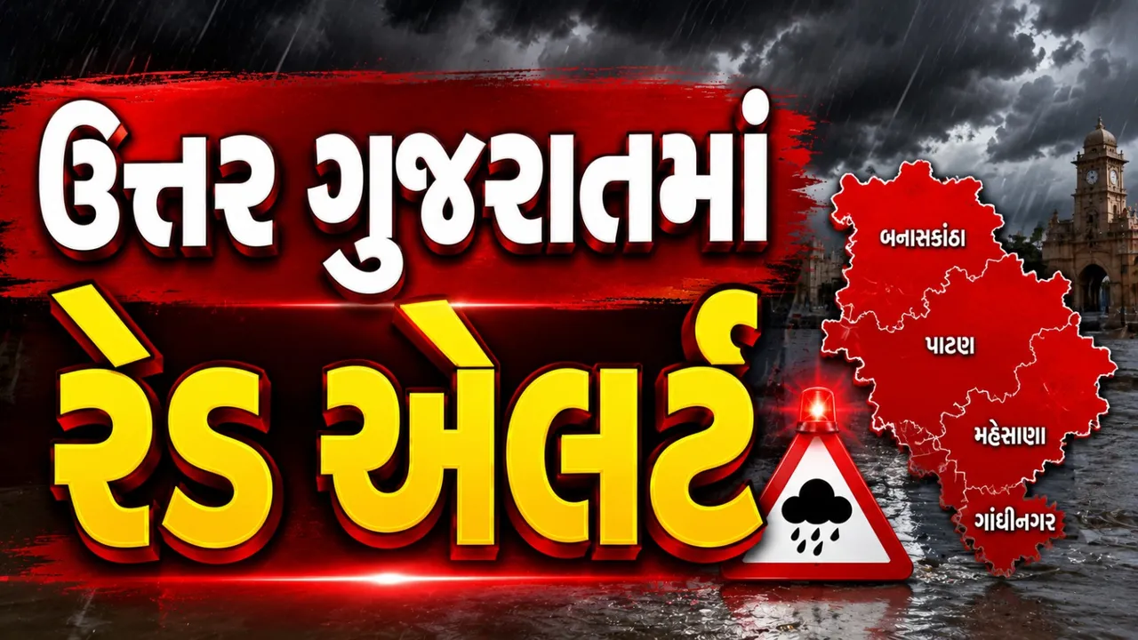 વરસાદનો વધુ એક રાઉન્ડ શરૂ, ઉત્તર ગુજરાતમાં અતિભારે વરસાદની આગાહી