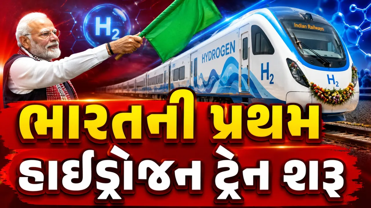 2014 પહેલાં ઈંધણ સંકટ હોત તો રેલવે બંધ થઈ જાત: PM મોદી, પ્રથમ હાઇડ્રોજન ટ્રેન શરૂ