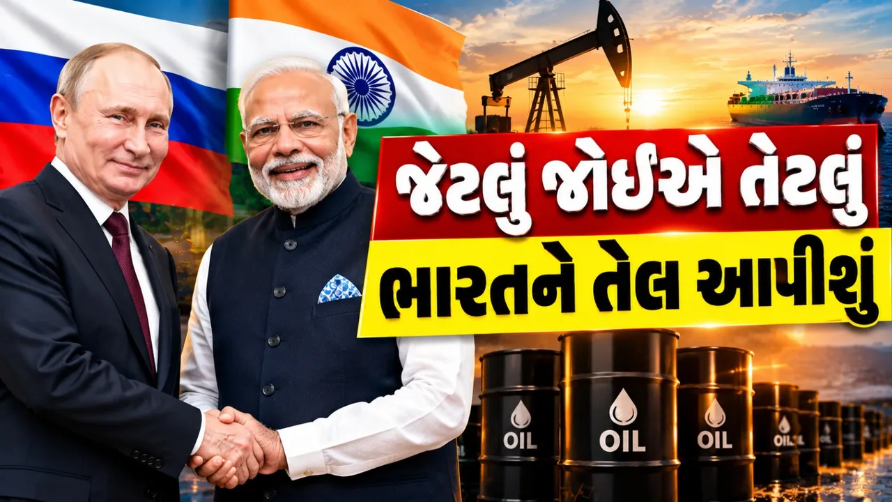 ટેરિફની ધમકી વચ્ચે રશિયાનો ભારતને મોટો ભરોસો, કહ્યું- ‘જેટલું ક્રૂડ જોઈએ તેટલું આપીશું’