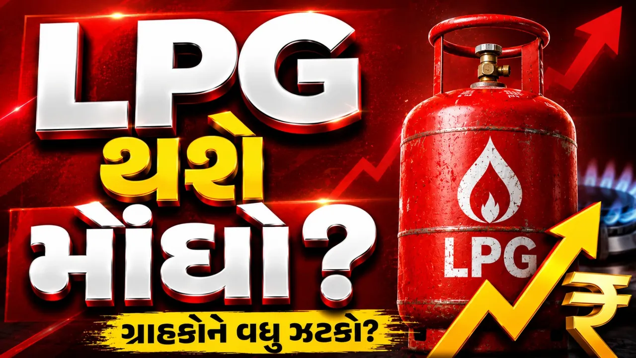LPG સિલિન્ડર મોંઘો થશે? નવા શુલ્ક પર સરકાર કરી રહી છે વિચારણા