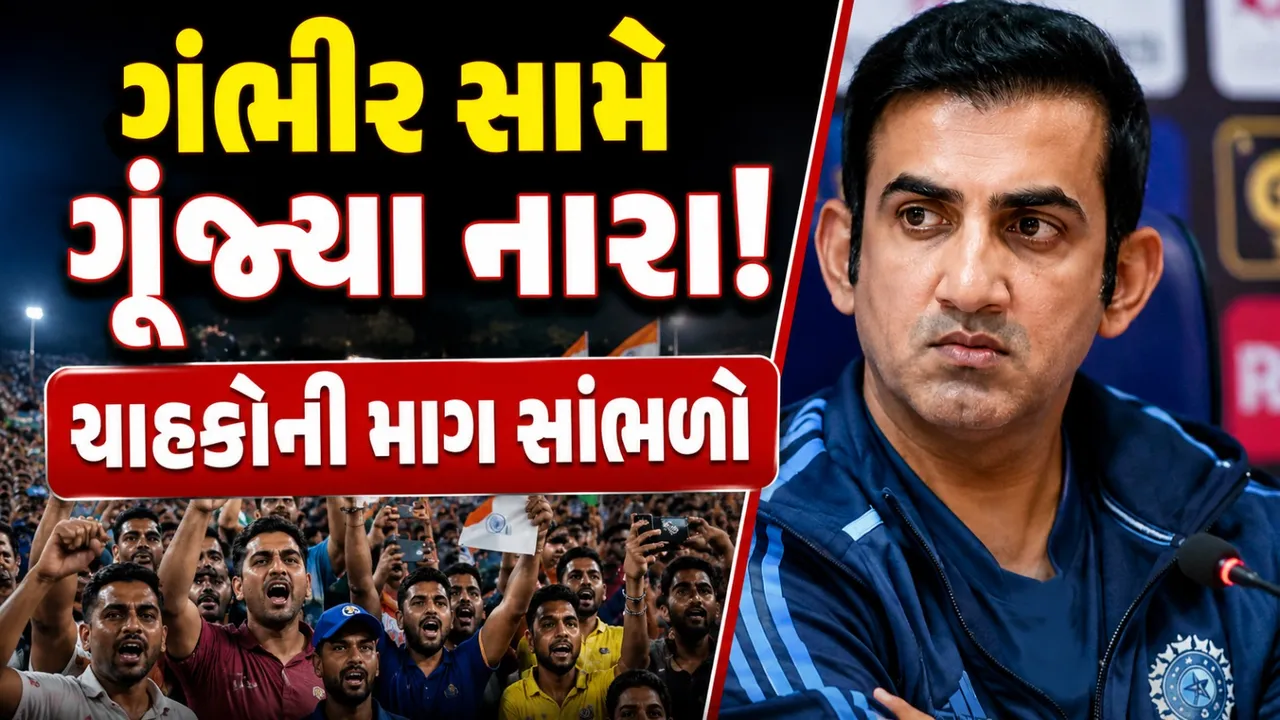IND vs ENG: નોટિંગહામમાં હાર પછી ટીમ ઈન્ડિયામાં ફેરફારની માંગ, ચાહકોએ ગંભીર સામે જ ઉઠાવ્યો અવાજ