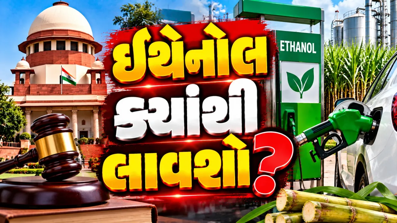 100% ઈથેનોલથી ચાલતાં વાહનો પર સુપ્રીમ કોર્ટનો સવાલ, કેન્દ્ર સરકાર પાસે માગ્યો જવાબ