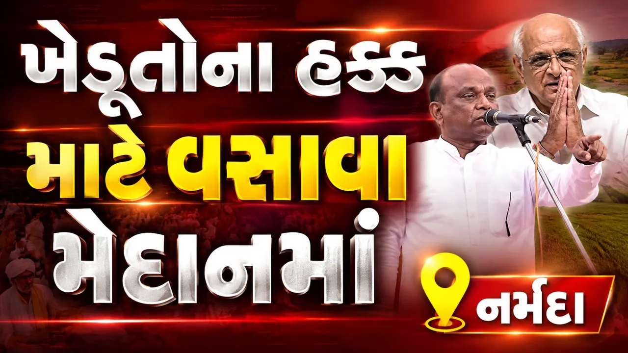 સાગબારાના ખેડૂતોના વન જમીન મુદ્દે મનસુખ વસાવા CM ભૂપેન્દ્ર પટેલને મળ્યા, ઉકેલની આશા