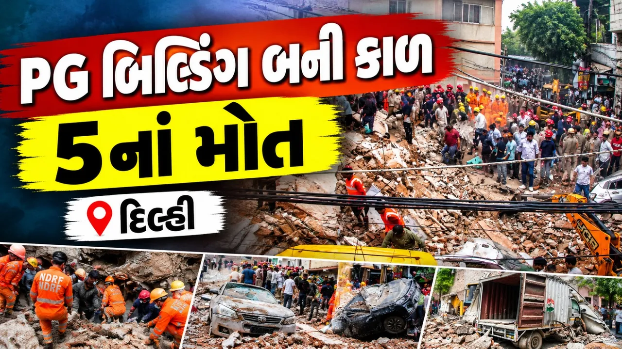 દિલ્હીમાં PG બિલ્ડિંગ ધરાશાયી, 5નાં મોત; ABVPએ MCD ઓફિસમાં કરી તોડફોડ